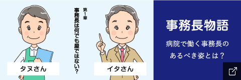 事務長物語
