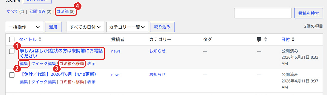 公開したお知らせを修正するの画面