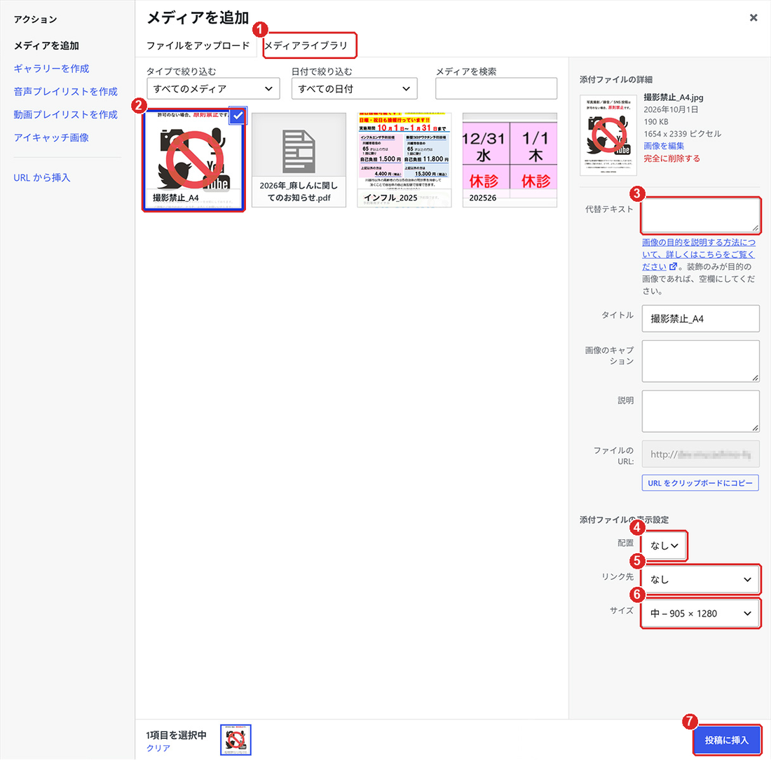 画像の設定をして挿入するの画面