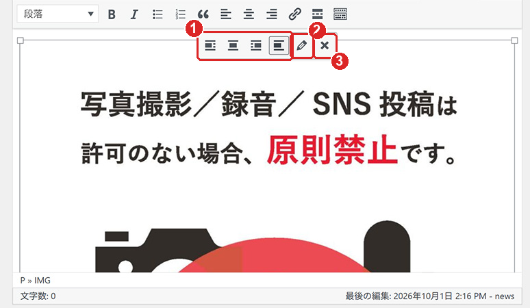 挿入した画像を変更・削除するの画面