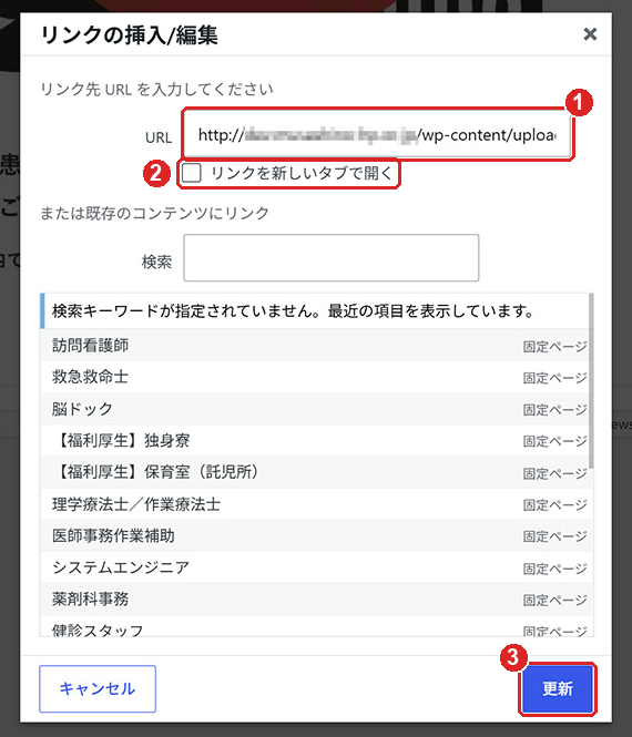PDF を新しいタブで開くようにするの画面