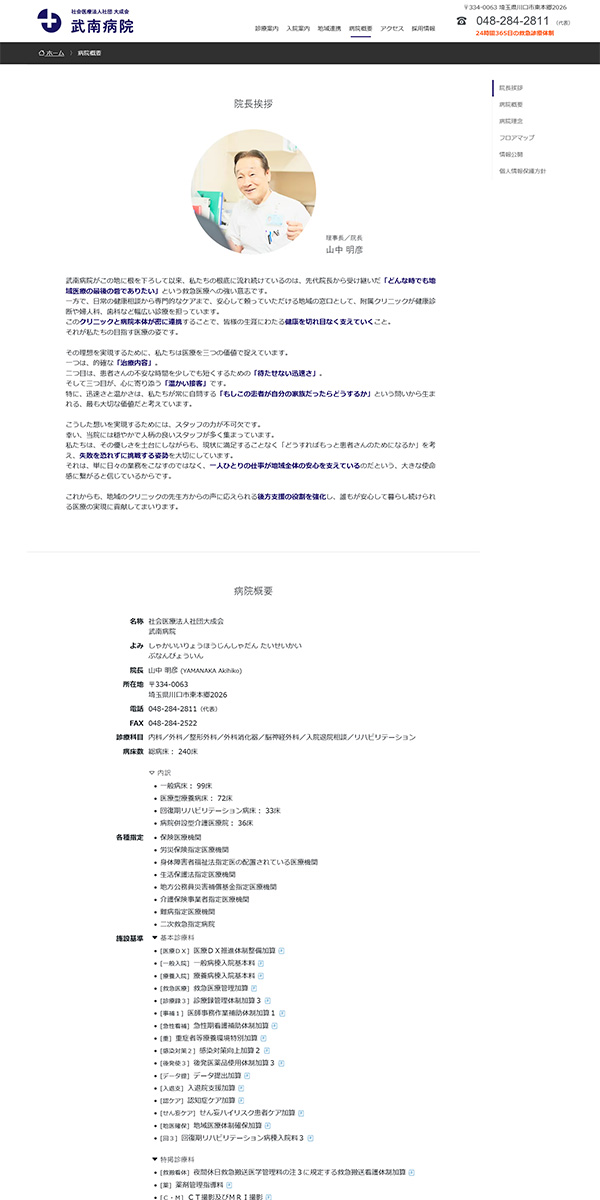【新】病院概要ページ