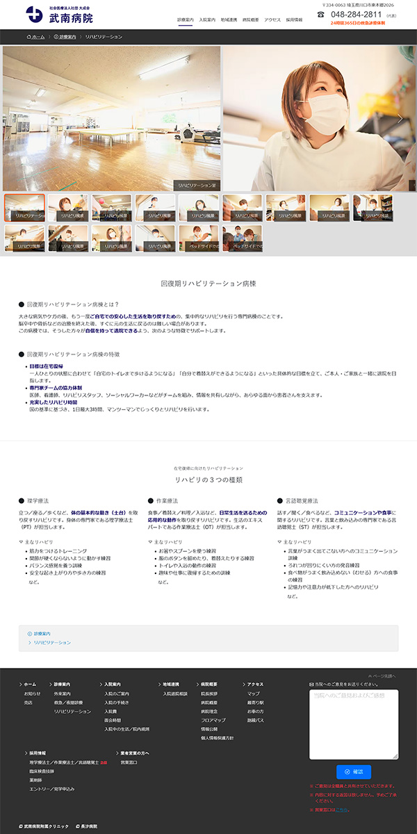 【新】回復期リハビリテーションページ