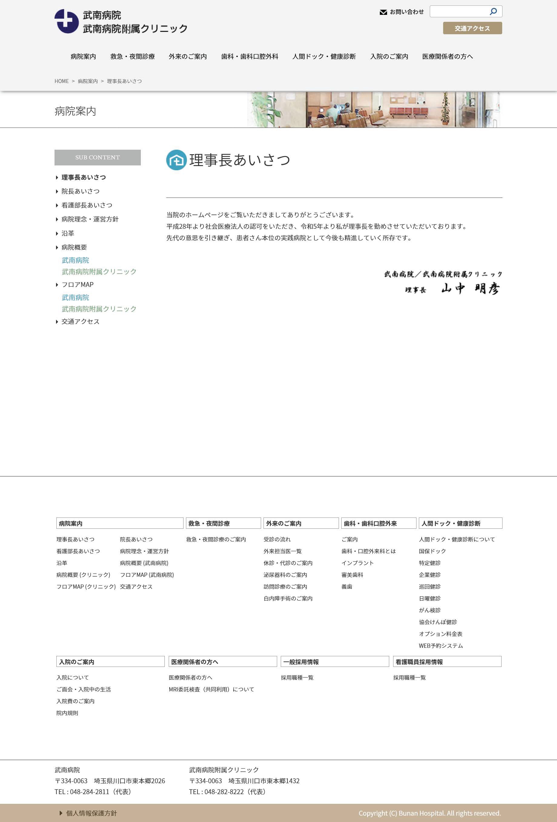 【旧】病院概要ページ