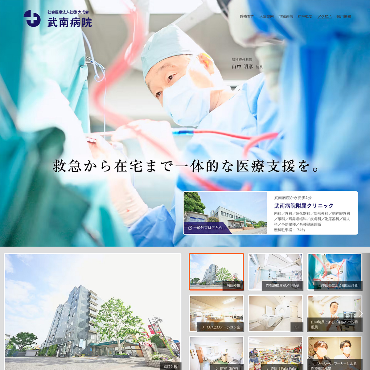 武南病院