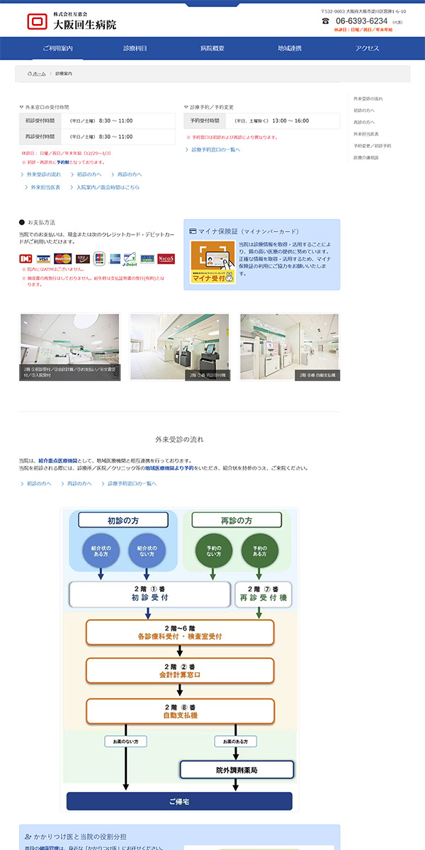 【新】ご利用案内ページ