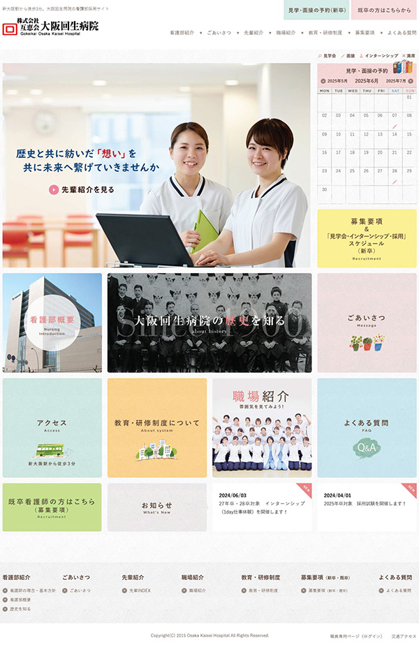 【旧】看護部特設サイト
