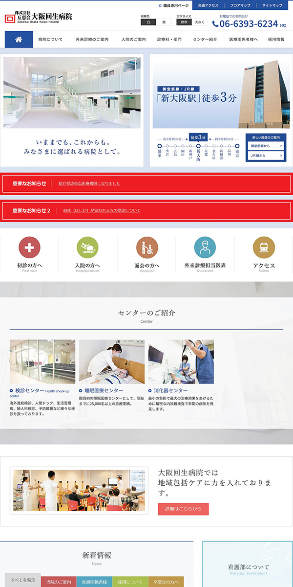 【旧】病院トップページ