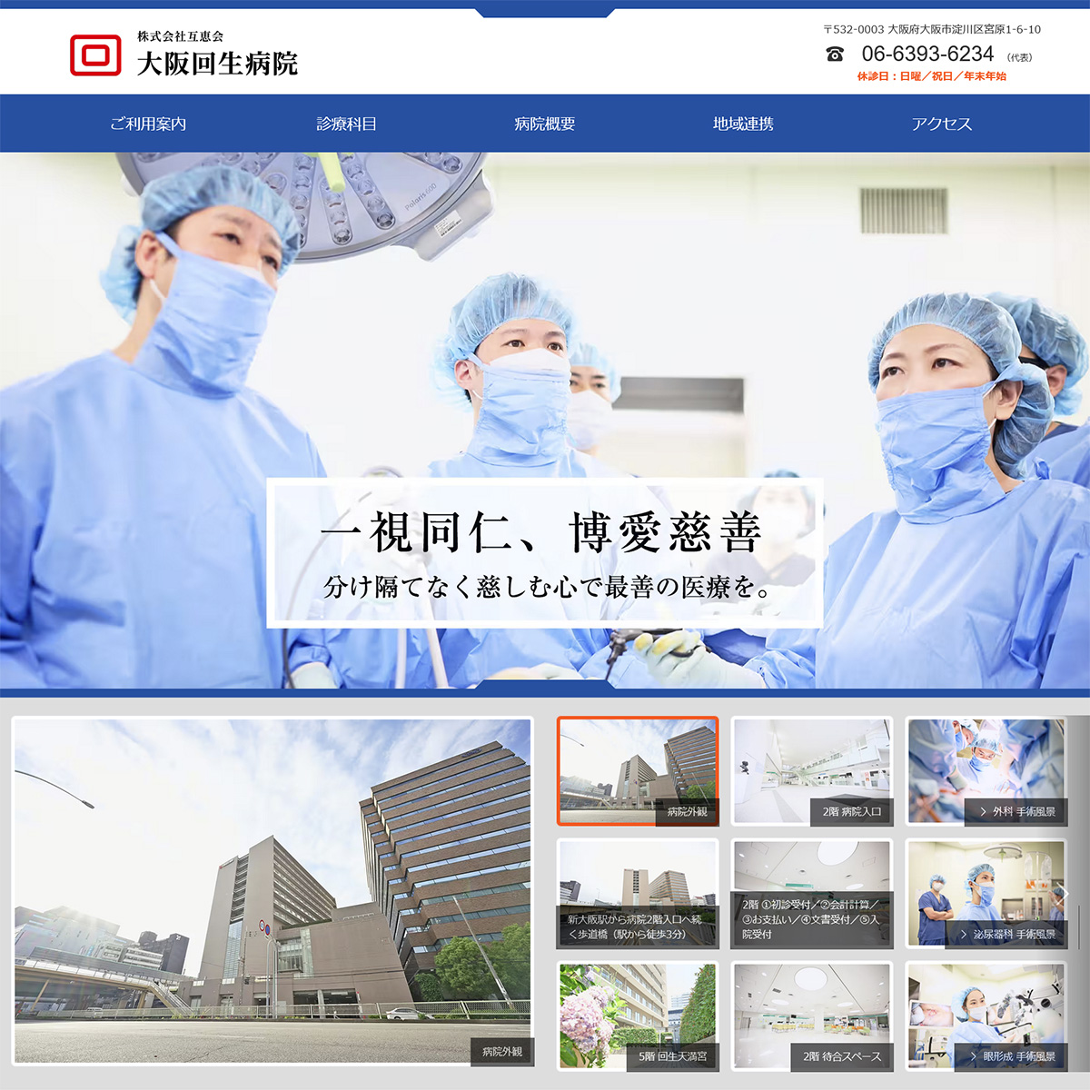 大阪回生病院