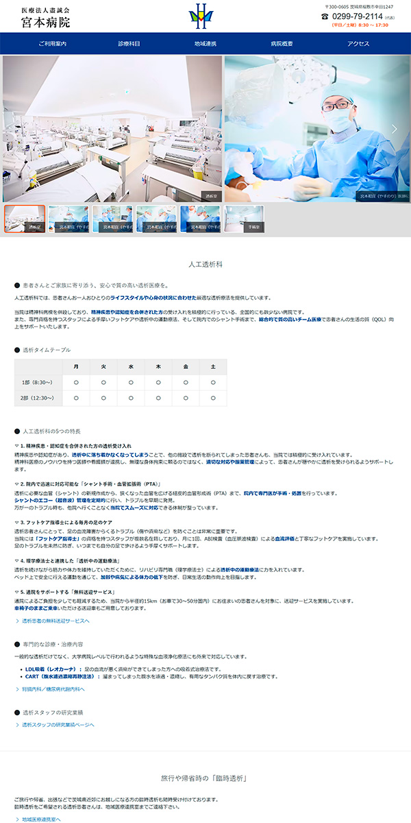 【新】人工透析ページ