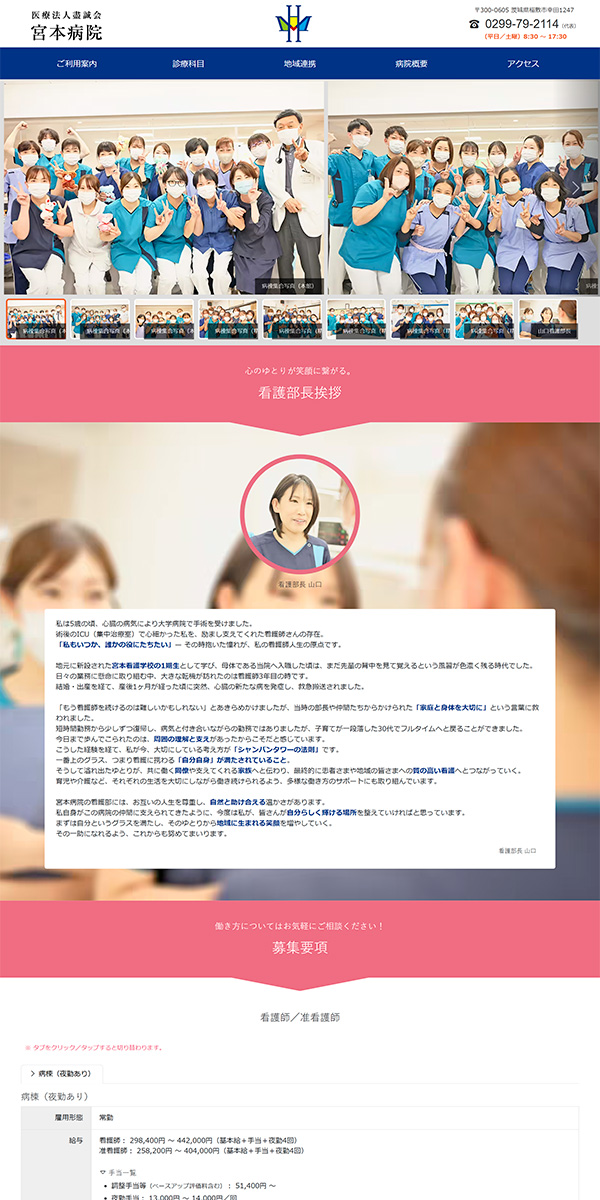 【新】看護師求人ページ