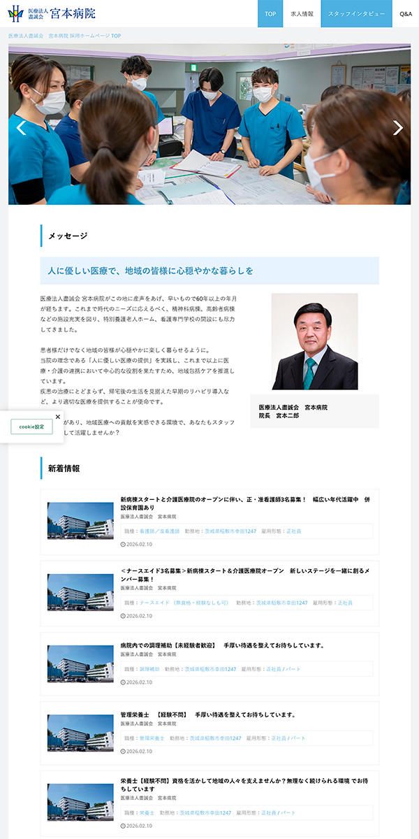 【旧】採用ページ