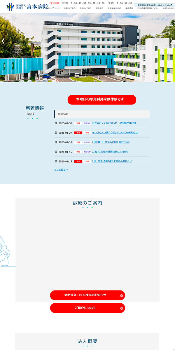 【旧】病院トップページ