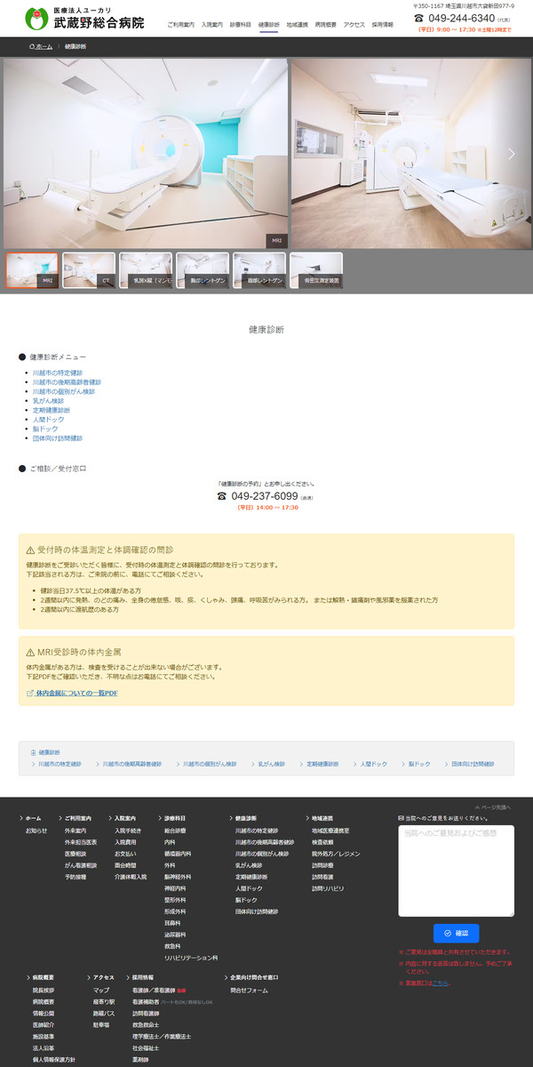 【新】健康診断ページ