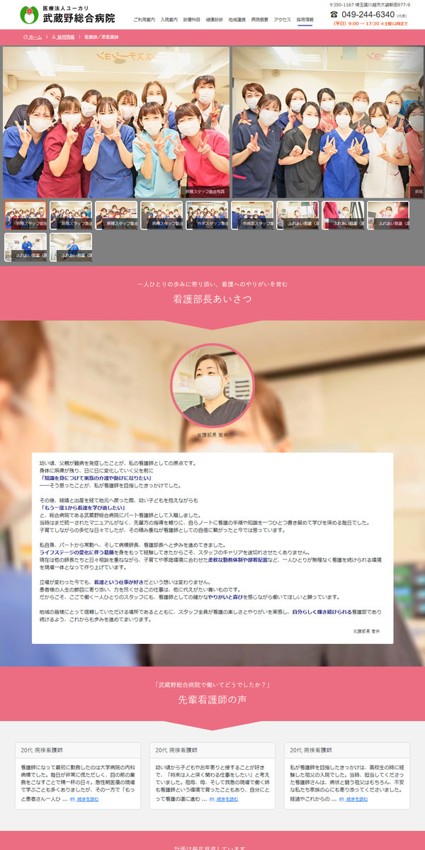 【新】看護師求人ページ