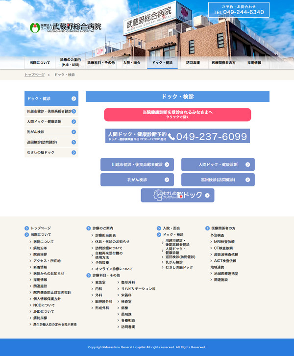 【旧】ドック・検診ページ