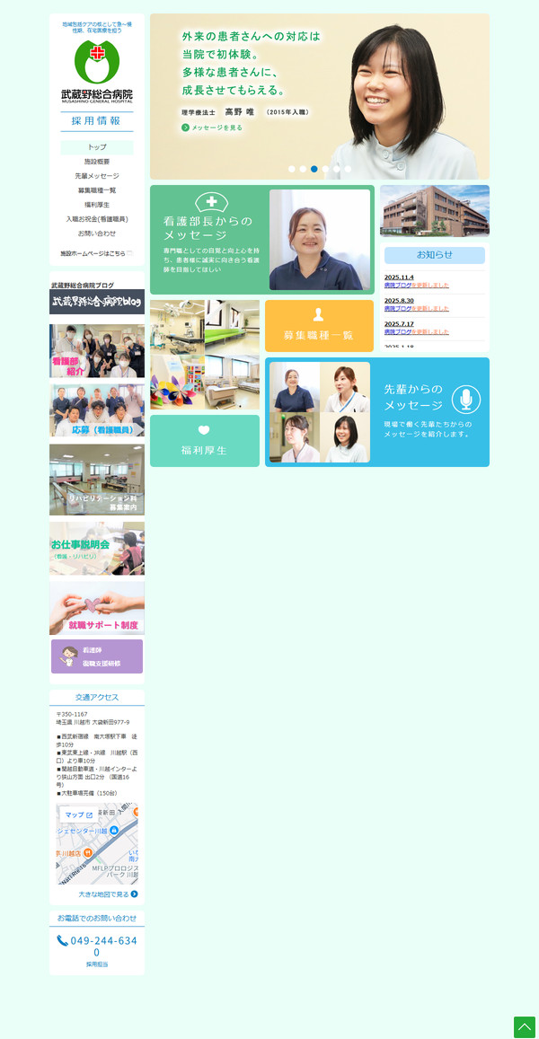 【旧】採用サイトトップページ