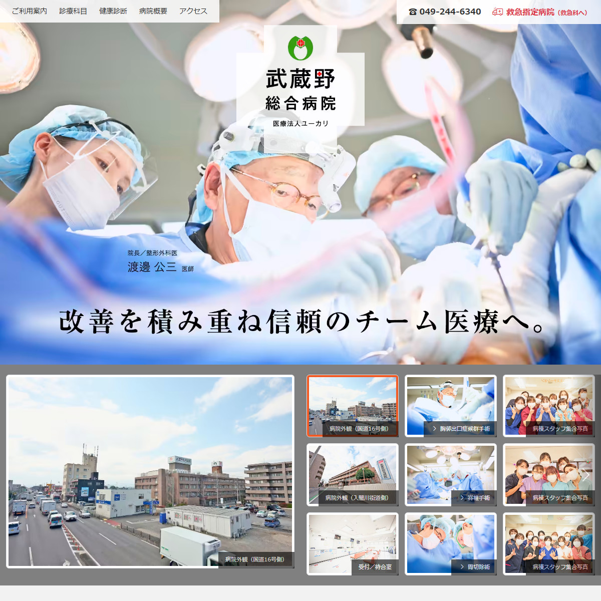 武蔵野総合病院