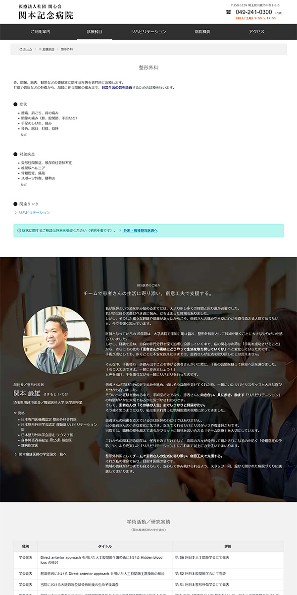 【新】整形外科ページ