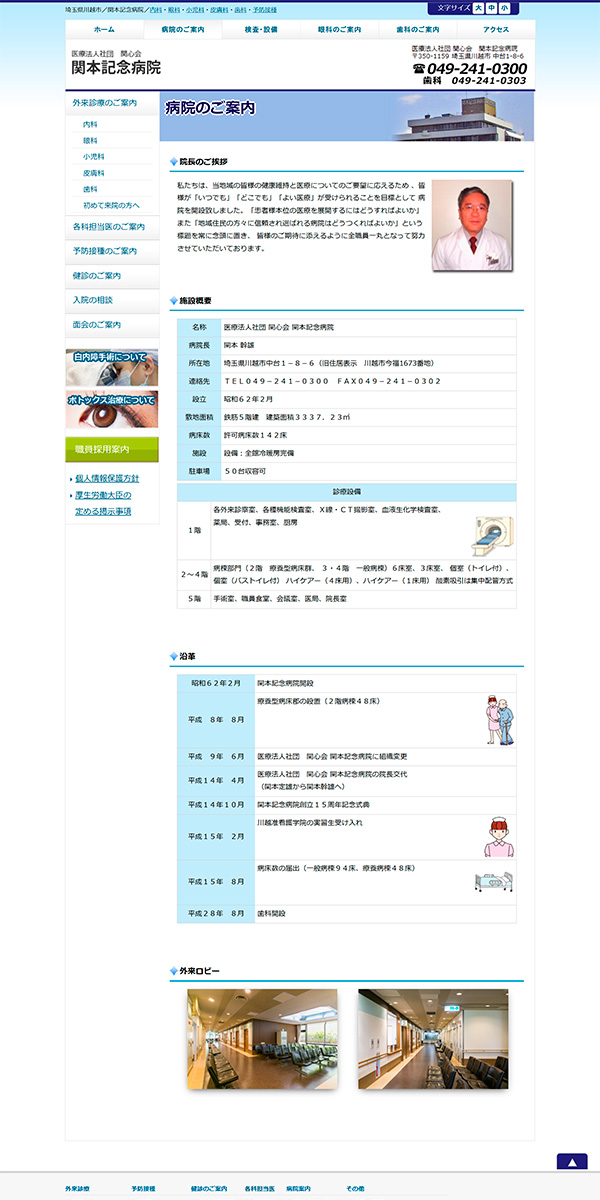 【旧】病院概要ページ