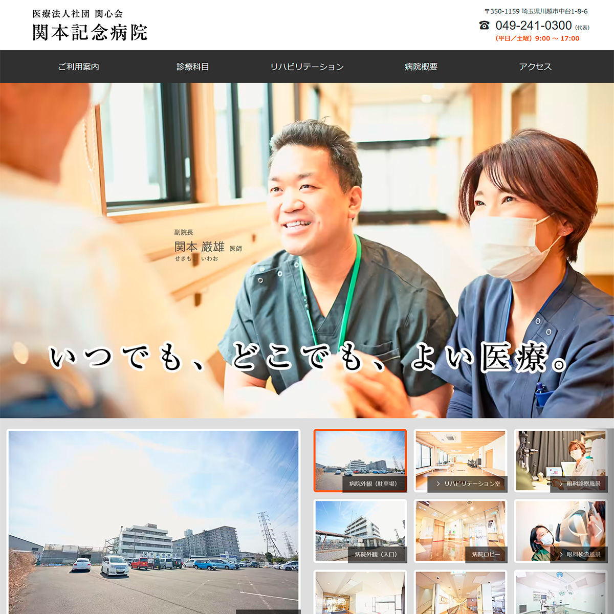 関本記念病院